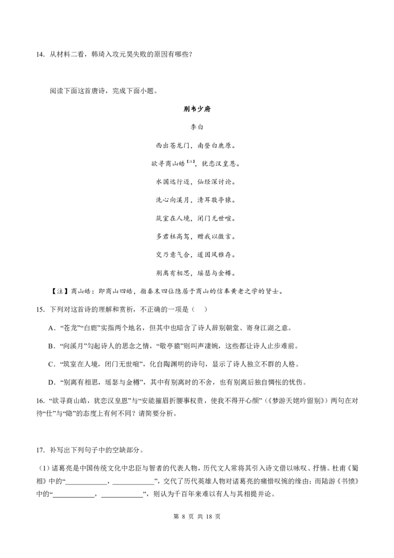 重庆主城区半期高2024届高三第一学期期中考试语文试题_2023年11月_01每日更新_12号_2024届重庆主城九龙坡区高高三第一学期期中考试_重庆主城九龙坡区高2024届高三第一学期期中考试语文