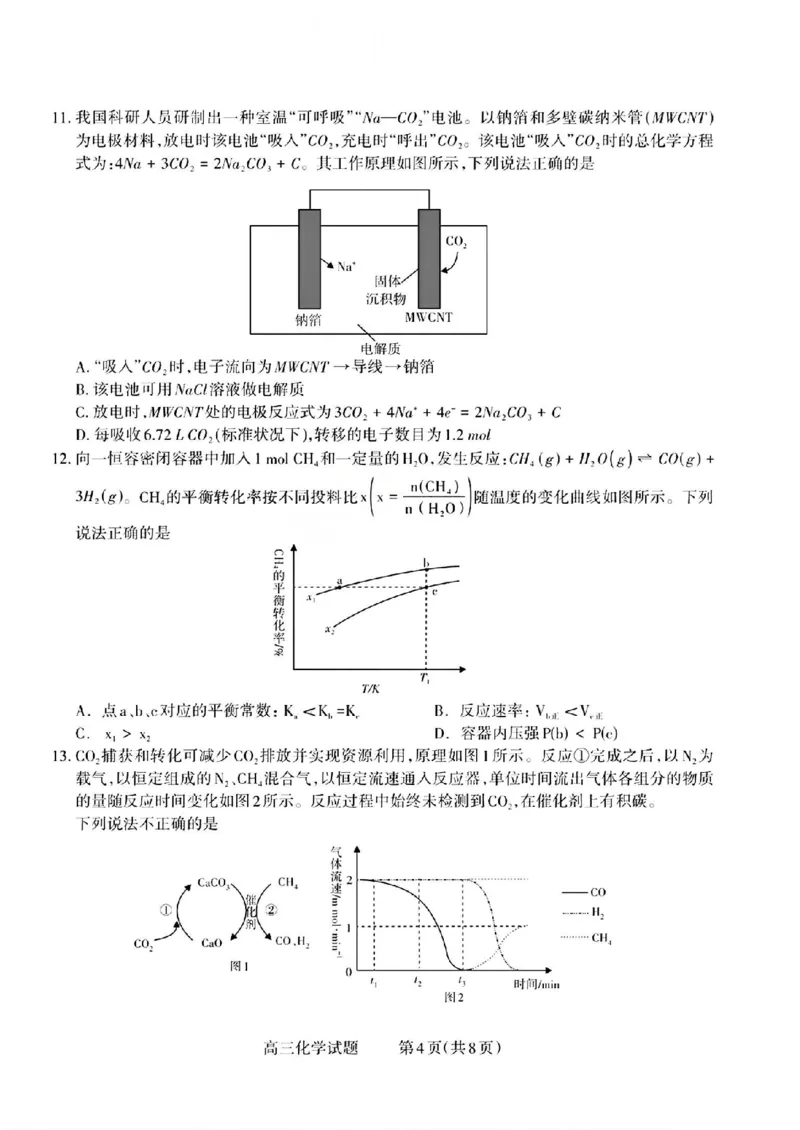 化学试题_2024-2025高三（6-6月题库）_2024年09月试卷_09232025山西三重教育高三9月质量检测（长治市高三9月质量监测）_2025山西三重教育高三9月质量检测（长治市高三9月质量监测）化学
