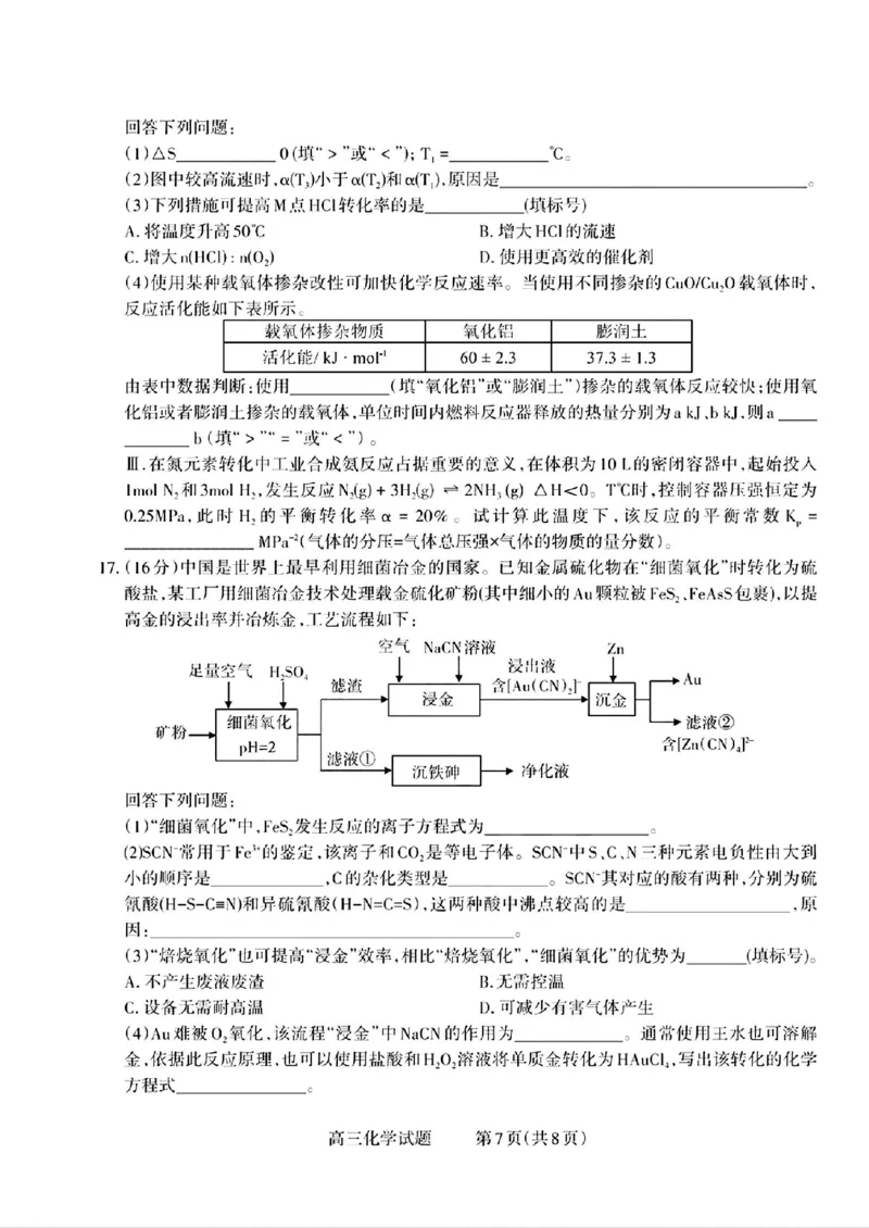 化学试题_2024-2025高三（6-6月题库）_2024年09月试卷_09232025山西三重教育高三9月质量检测（长治市高三9月质量监测）_2025山西三重教育高三9月质量检测（长治市高三9月质量监测）化学