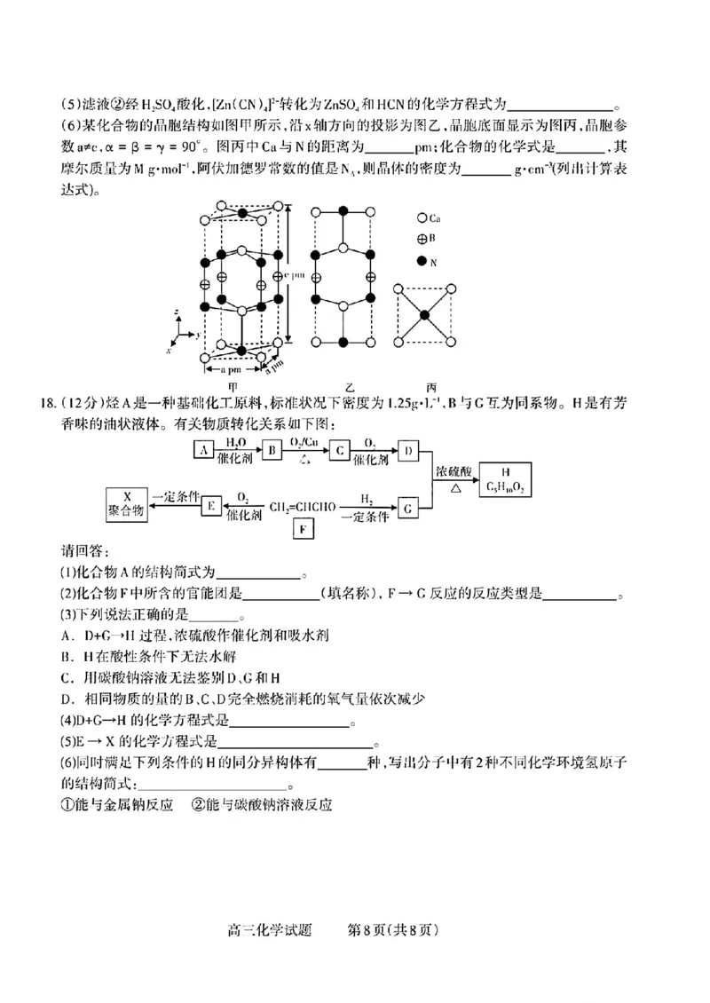 化学试题_2024-2025高三（6-6月题库）_2024年09月试卷_09232025山西三重教育高三9月质量检测（长治市高三9月质量监测）_2025山西三重教育高三9月质量检测（长治市高三9月质量监测）化学