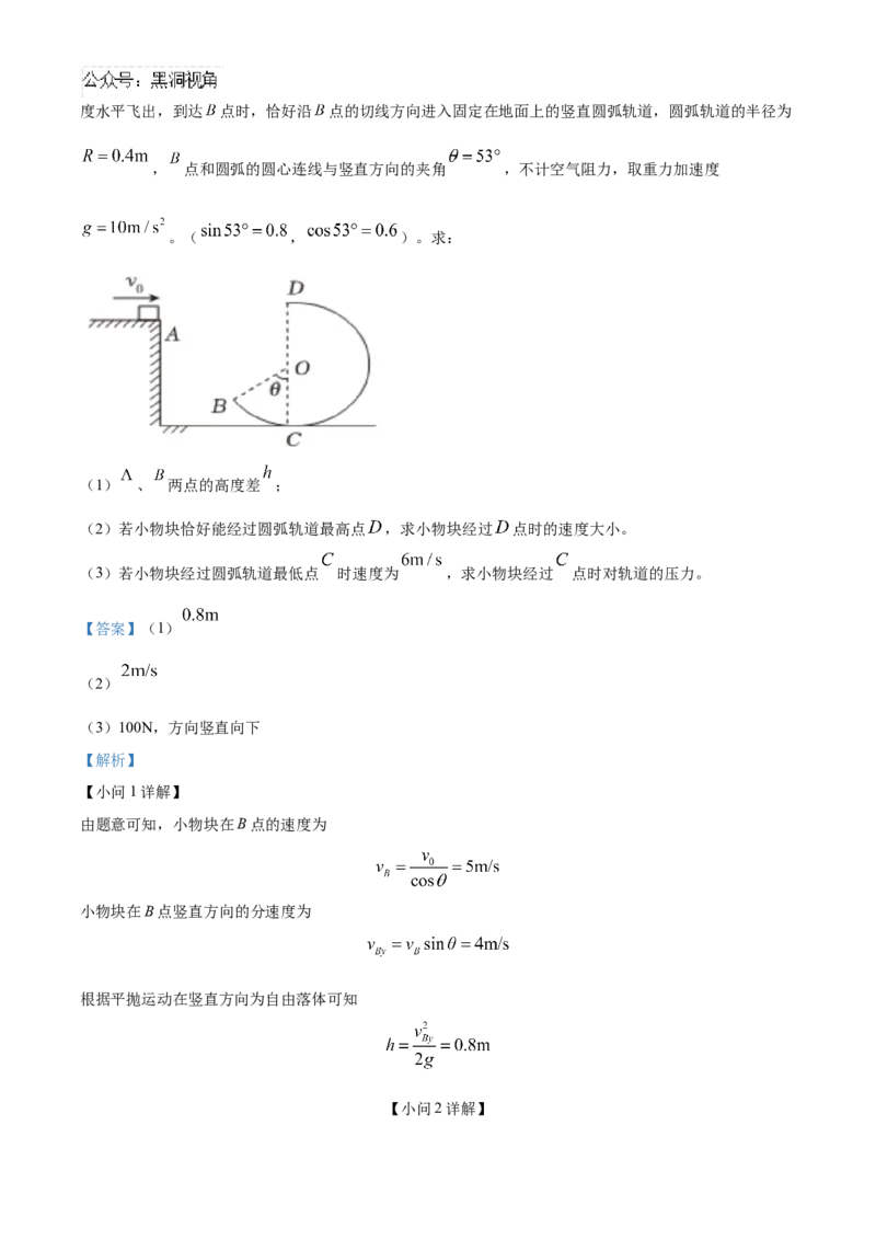 天津市北辰区2024-2025学年高三上学期11月期中物理试题Word版含解析_2024-2025高三（6-6月题库）_2024年11月试卷_1125天津市北辰区2024-2025学年高三上学期11月期中考试