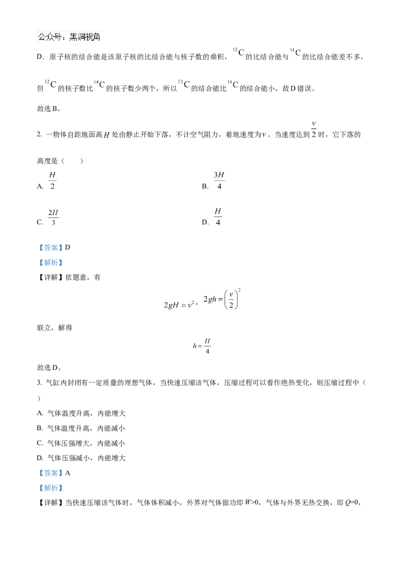 天津市北辰区2024-2025学年高三上学期11月期中物理试题Word版含解析_2024-2025高三（6-6月题库）_2024年11月试卷_1125天津市北辰区2024-2025学年高三上学期11月期中考试