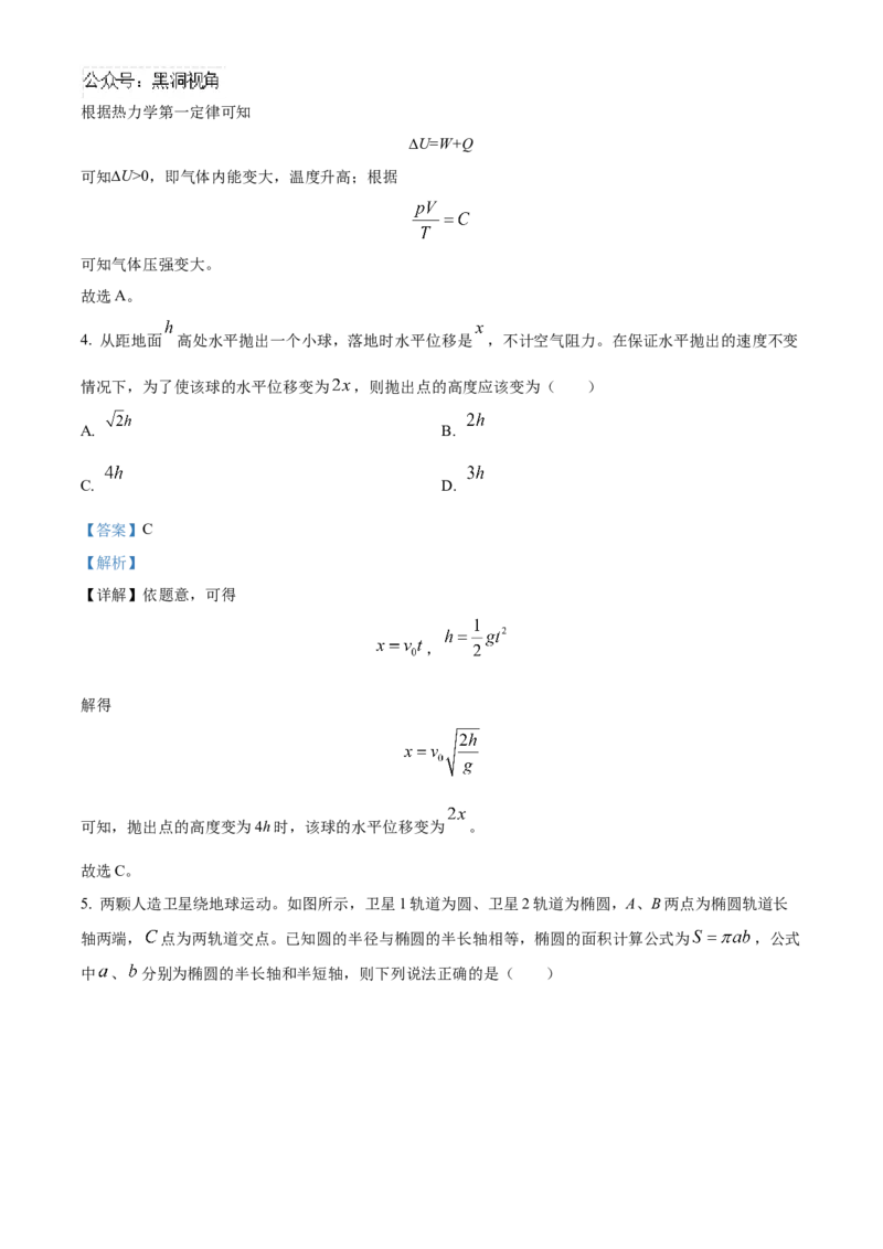 天津市北辰区2024-2025学年高三上学期11月期中物理试题Word版含解析_2024-2025高三（6-6月题库）_2024年11月试卷_1125天津市北辰区2024-2025学年高三上学期11月期中考试