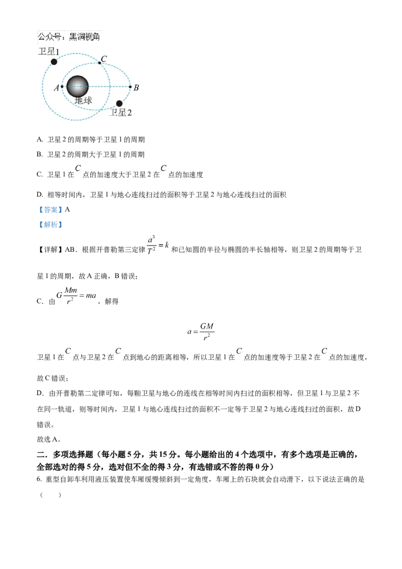 天津市北辰区2024-2025学年高三上学期11月期中物理试题Word版含解析_2024-2025高三（6-6月题库）_2024年11月试卷_1125天津市北辰区2024-2025学年高三上学期11月期中考试