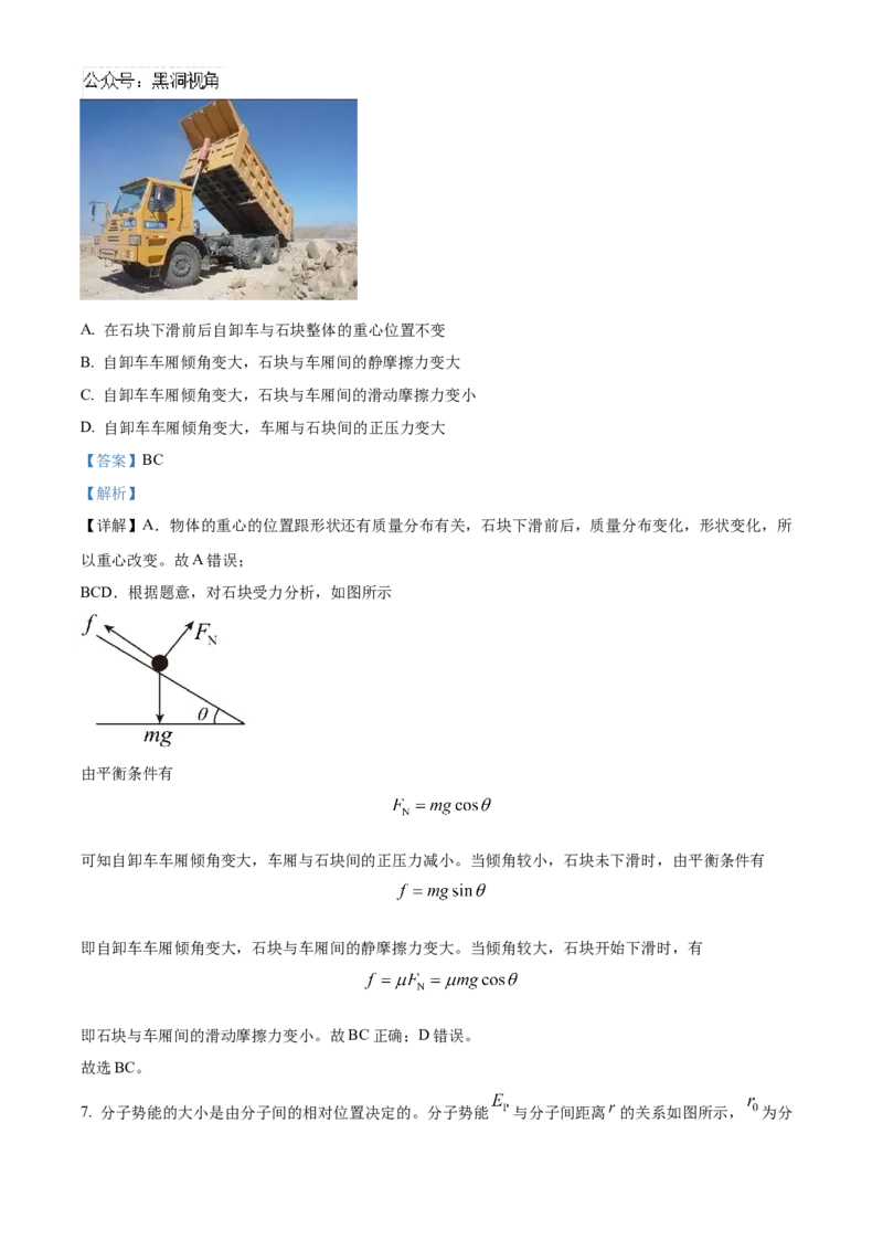 天津市北辰区2024-2025学年高三上学期11月期中物理试题Word版含解析_2024-2025高三（6-6月题库）_2024年11月试卷_1125天津市北辰区2024-2025学年高三上学期11月期中考试