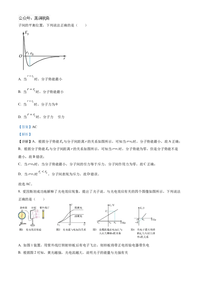天津市北辰区2024-2025学年高三上学期11月期中物理试题Word版含解析_2024-2025高三（6-6月题库）_2024年11月试卷_1125天津市北辰区2024-2025学年高三上学期11月期中考试