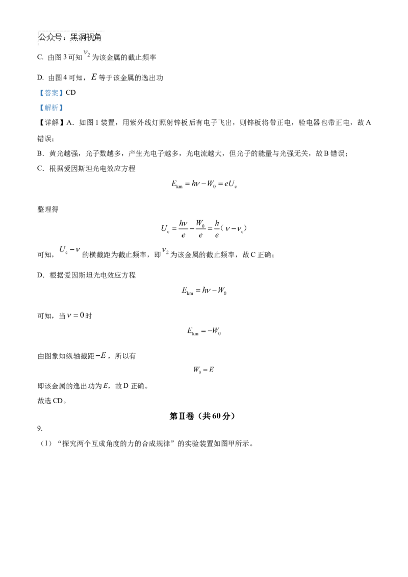 天津市北辰区2024-2025学年高三上学期11月期中物理试题Word版含解析_2024-2025高三（6-6月题库）_2024年11月试卷_1125天津市北辰区2024-2025学年高三上学期11月期中考试