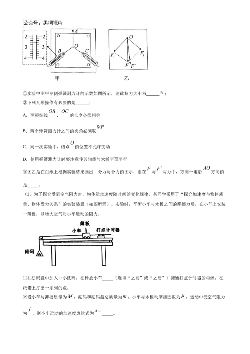 天津市北辰区2024-2025学年高三上学期11月期中物理试题Word版含解析_2024-2025高三（6-6月题库）_2024年11月试卷_1125天津市北辰区2024-2025学年高三上学期11月期中考试