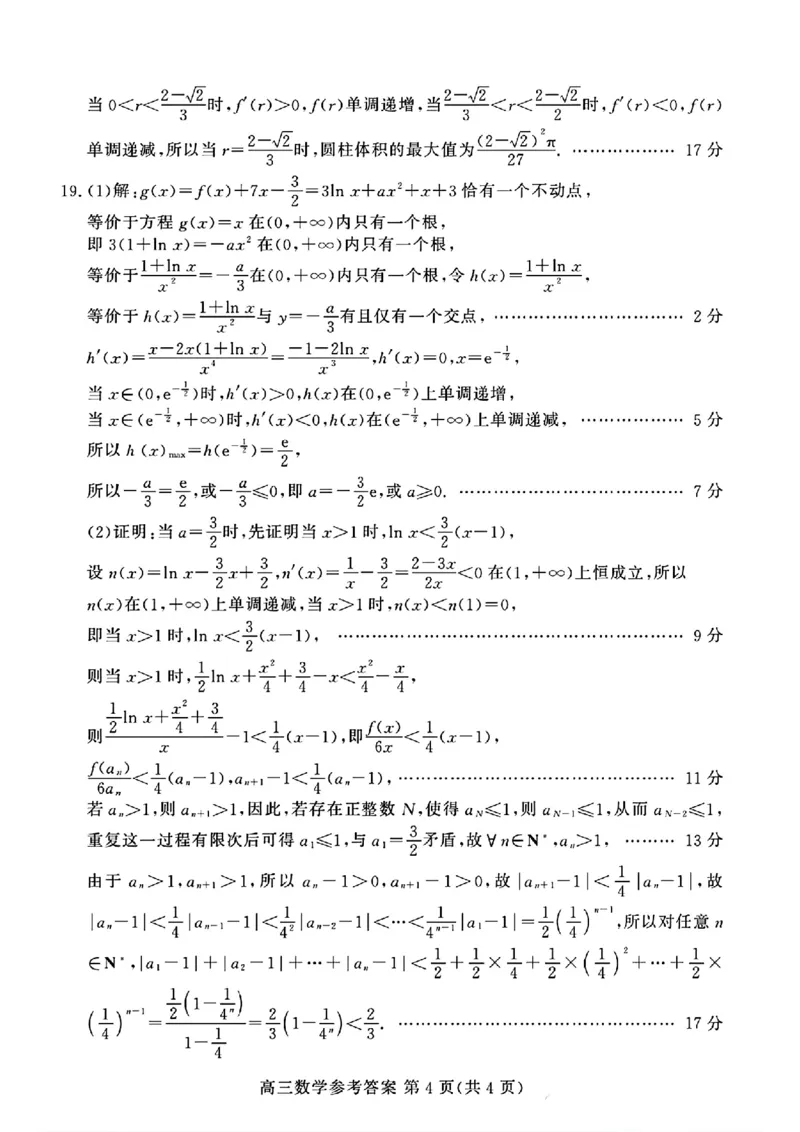 山东新高考联合质量测评高三10月联考试题数学答案_2024-2025高三（6-6月题库）_2024年10月试卷_1012山东新高考联合质量测评高三10月联考试题