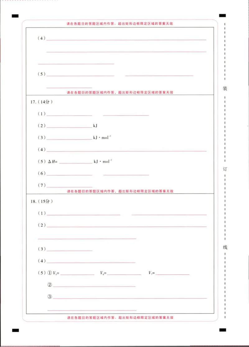 2027届高二上学期美美与共民中联考（一）化学答题卡_2025年10月高二试卷_251008云南省&ldquo;美美与共&rdquo;民族中学联盟2025-2026学年高二上学期联考（一）