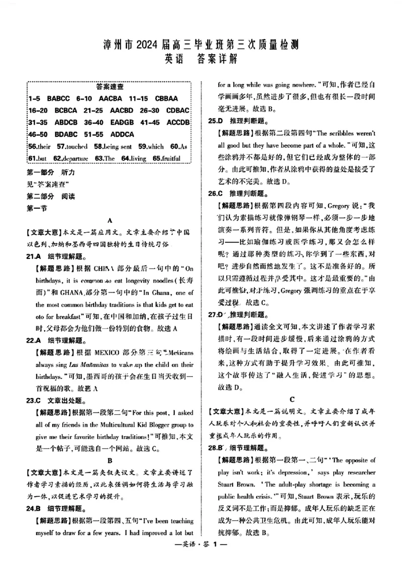 福建省漳州市2024届高三毕业班第三次质量检测英语答案(1)_2024年3月_013月合集_2024届福建省漳州市高三毕业班第三次质量检测