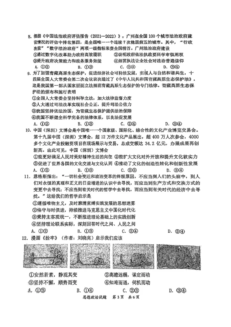 政治(1)_2023年11月_0211月合集_2024届广东省惠州市高三第二次调研考试_广东省惠州市2024届高三第二次调研考试政治