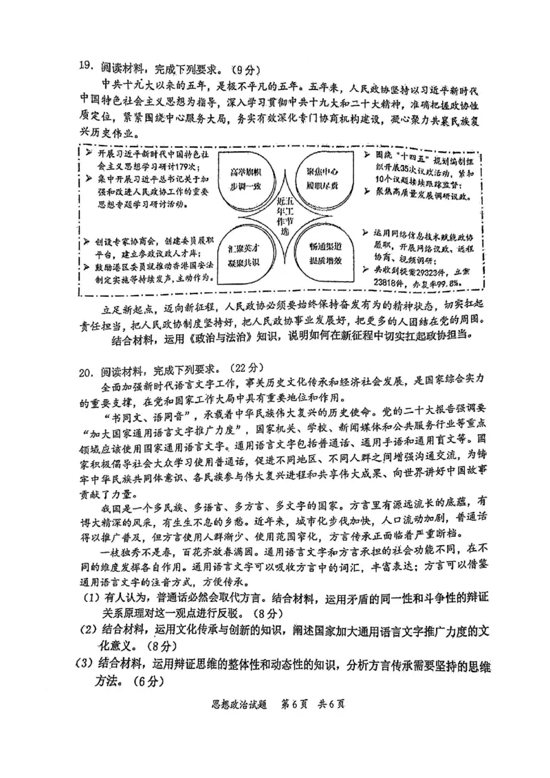政治(1)_2023年11月_0211月合集_2024届广东省惠州市高三第二次调研考试_广东省惠州市2024届高三第二次调研考试政治