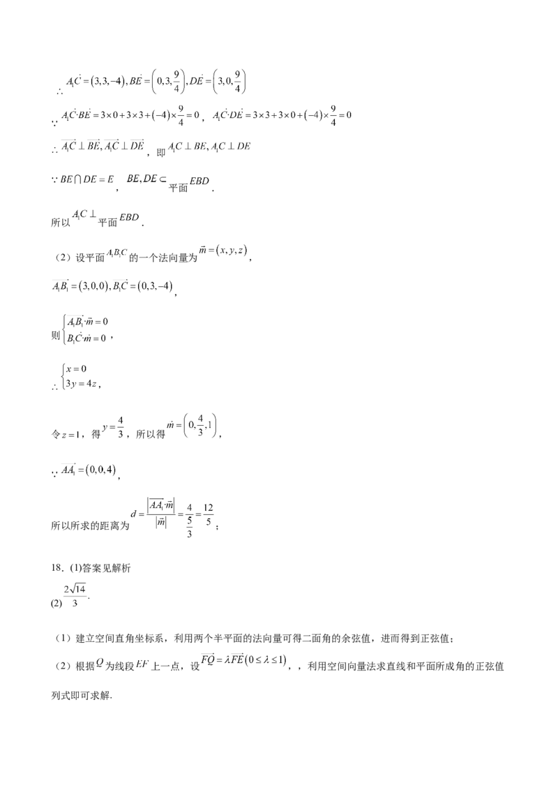 江苏省扬州市邗江区2024-2025学年高二下学期期中调研数学试卷（含详解）_2024-2025高二（7-7月题库）_2025年05月试卷_0518江苏省扬州市邗江区2024-2025学年高二下学期期中考试