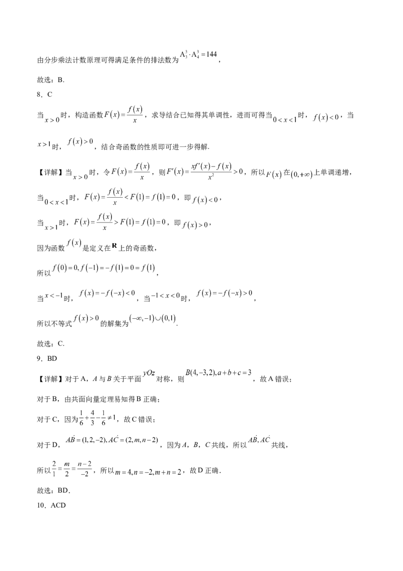 江苏省扬州市邗江区2024-2025学年高二下学期期中调研数学试卷（含详解）_2024-2025高二（7-7月题库）_2025年05月试卷_0518江苏省扬州市邗江区2024-2025学年高二下学期期中考试