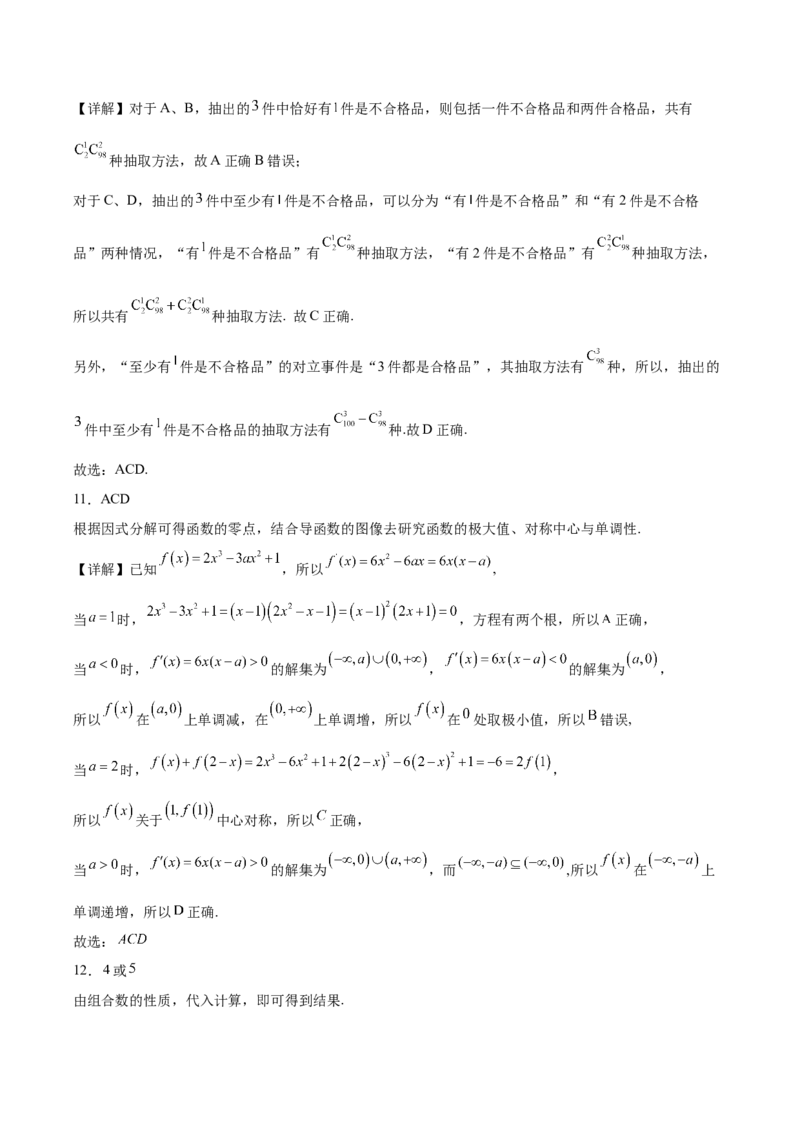 江苏省扬州市邗江区2024-2025学年高二下学期期中调研数学试卷（含详解）_2024-2025高二（7-7月题库）_2025年05月试卷_0518江苏省扬州市邗江区2024-2025学年高二下学期期中考试