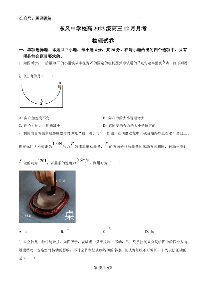 四川省南充市阆中东风学校2024-2025学年高三12月月考试题物理_2024-2025高三（6-6月题库）_2024年12月试卷_1221四川省南充市阆中东风学校2024-2025学年高三12月月考试题
