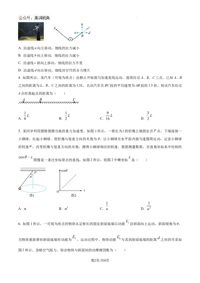 四川省南充市阆中东风学校2024-2025学年高三12月月考试题物理_2024-2025高三（6-6月题库）_2024年12月试卷_1221四川省南充市阆中东风学校2024-2025学年高三12月月考试题