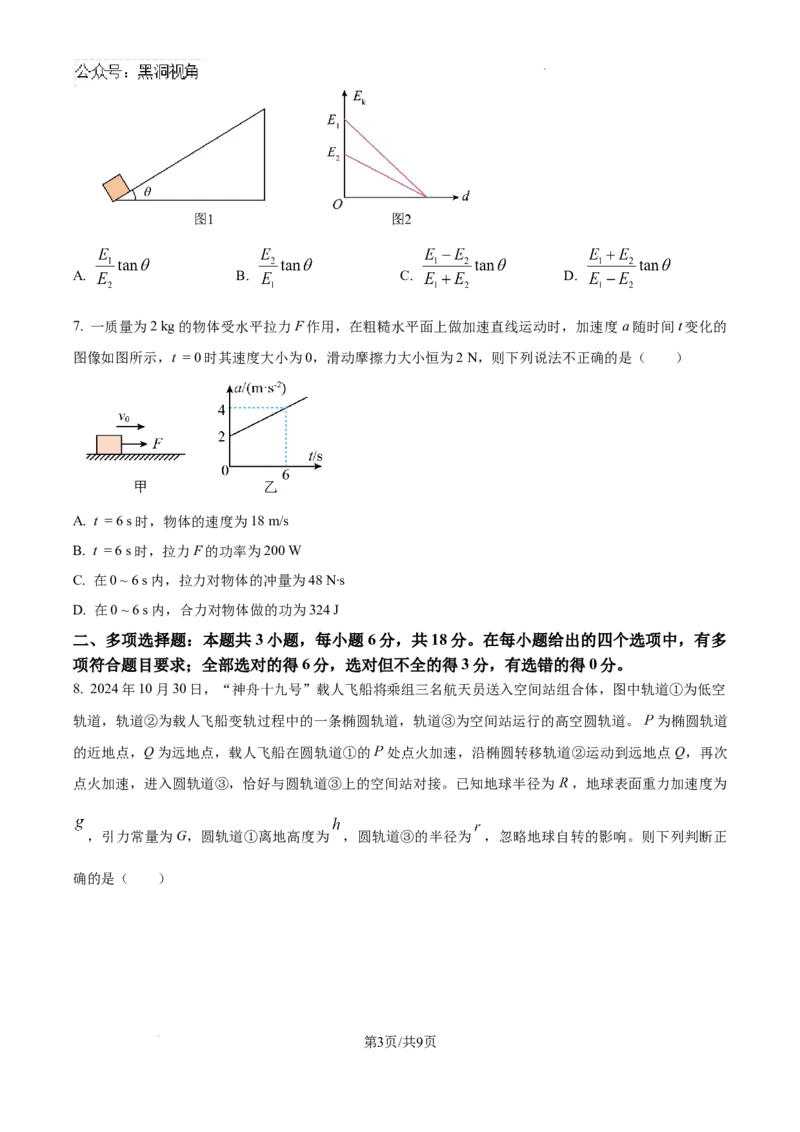 四川省南充市阆中东风学校2024-2025学年高三12月月考试题物理_2024-2025高三（6-6月题库）_2024年12月试卷_1221四川省南充市阆中东风学校2024-2025学年高三12月月考试题