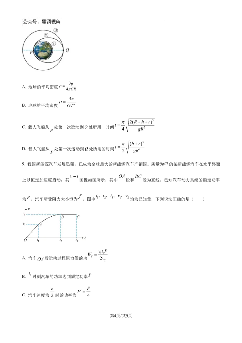 四川省南充市阆中东风学校2024-2025学年高三12月月考试题物理_2024-2025高三（6-6月题库）_2024年12月试卷_1221四川省南充市阆中东风学校2024-2025学年高三12月月考试题