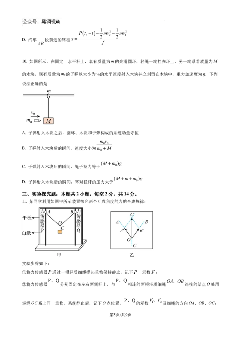 四川省南充市阆中东风学校2024-2025学年高三12月月考试题物理_2024-2025高三（6-6月题库）_2024年12月试卷_1221四川省南充市阆中东风学校2024-2025学年高三12月月考试题