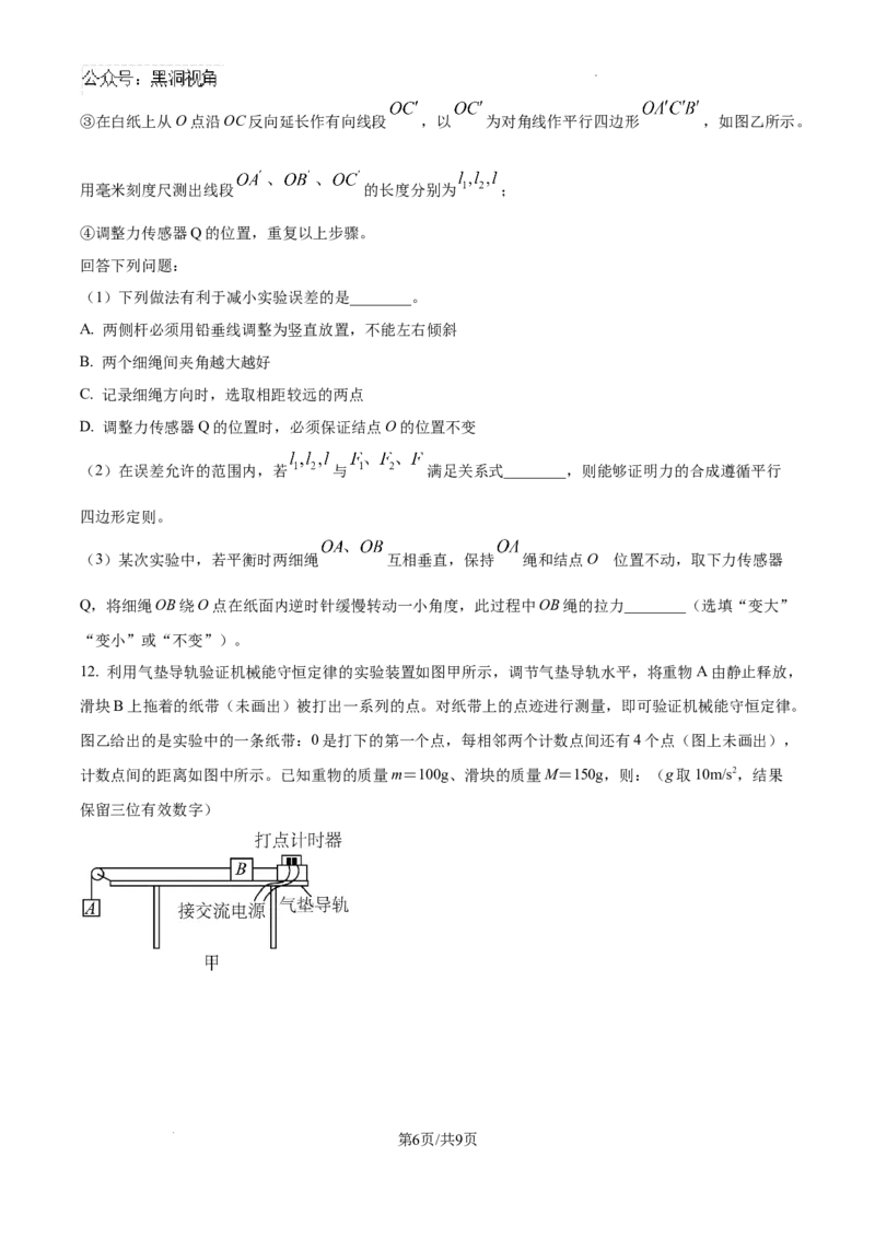 四川省南充市阆中东风学校2024-2025学年高三12月月考试题物理_2024-2025高三（6-6月题库）_2024年12月试卷_1221四川省南充市阆中东风学校2024-2025学年高三12月月考试题