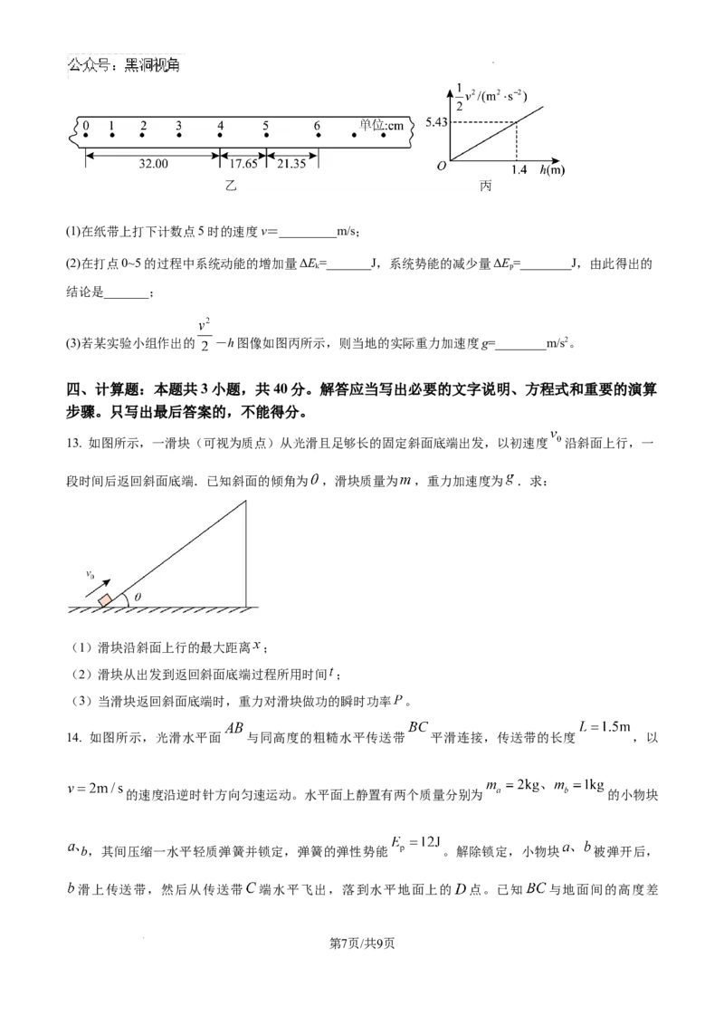 四川省南充市阆中东风学校2024-2025学年高三12月月考试题物理_2024-2025高三（6-6月题库）_2024年12月试卷_1221四川省南充市阆中东风学校2024-2025学年高三12月月考试题