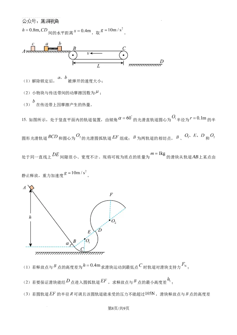 四川省南充市阆中东风学校2024-2025学年高三12月月考试题物理_2024-2025高三（6-6月题库）_2024年12月试卷_1221四川省南充市阆中东风学校2024-2025学年高三12月月考试题