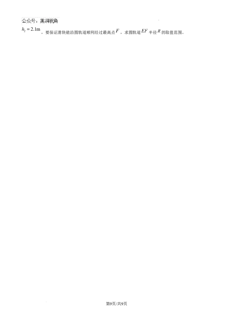 四川省南充市阆中东风学校2024-2025学年高三12月月考试题物理_2024-2025高三（6-6月题库）_2024年12月试卷_1221四川省南充市阆中东风学校2024-2025学年高三12月月考试题