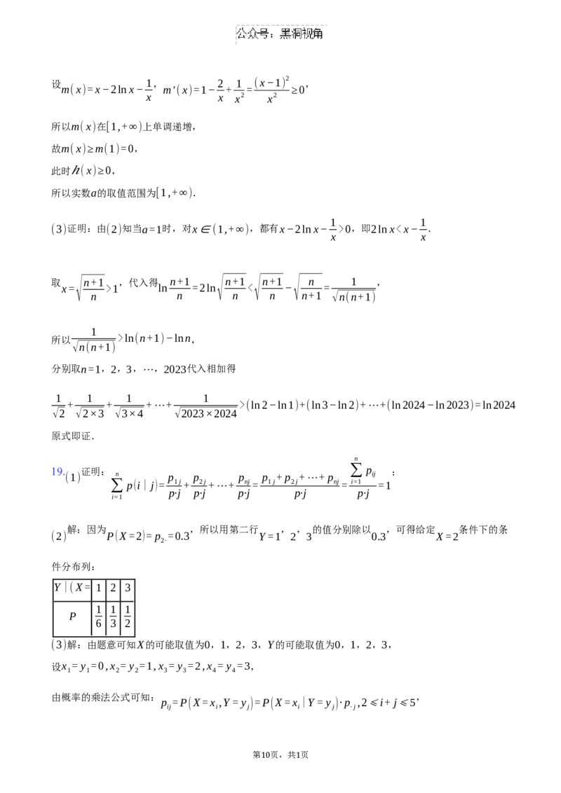 河北省邯郸市2025届高三第一次调研考试数学试题（含答案）_2024-2025高三（6-6月题库）_2024年09月试卷_09232025届河北省邯郸市高三上学期第一次调研检测试卷