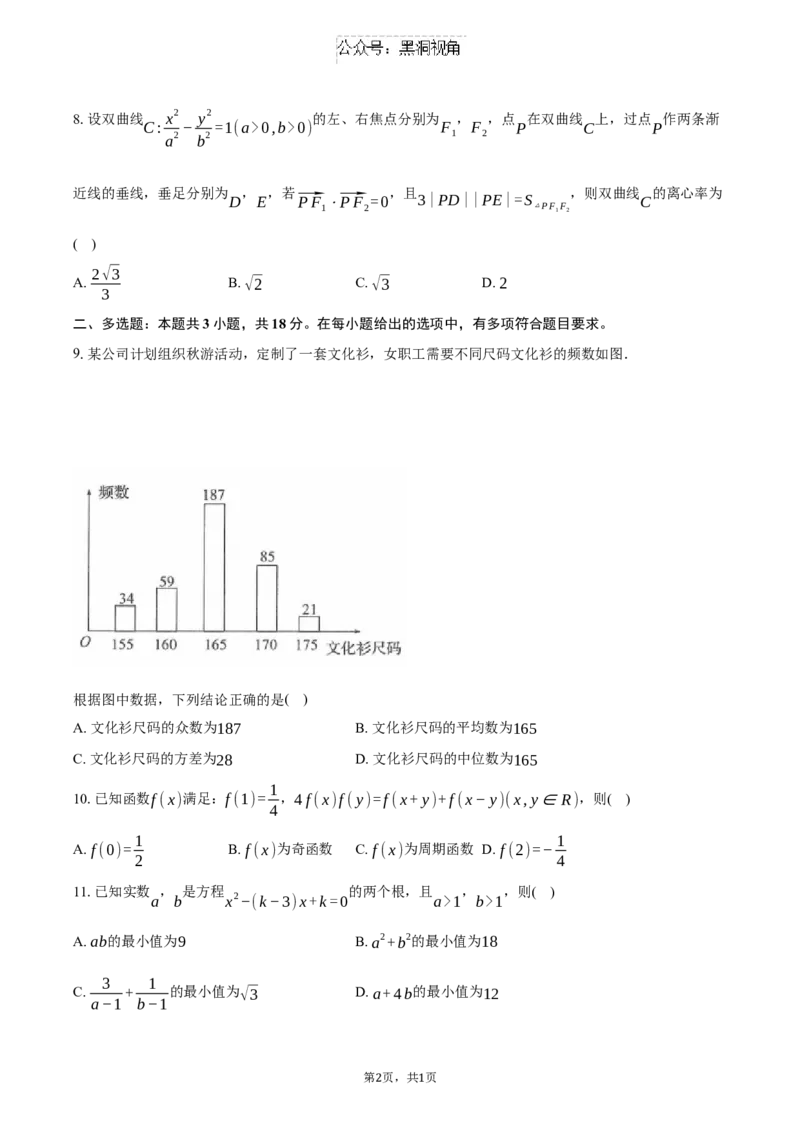 河北省邯郸市2025届高三第一次调研考试数学试题（含答案）_2024-2025高三（6-6月题库）_2024年09月试卷_09232025届河北省邯郸市高三上学期第一次调研检测试卷