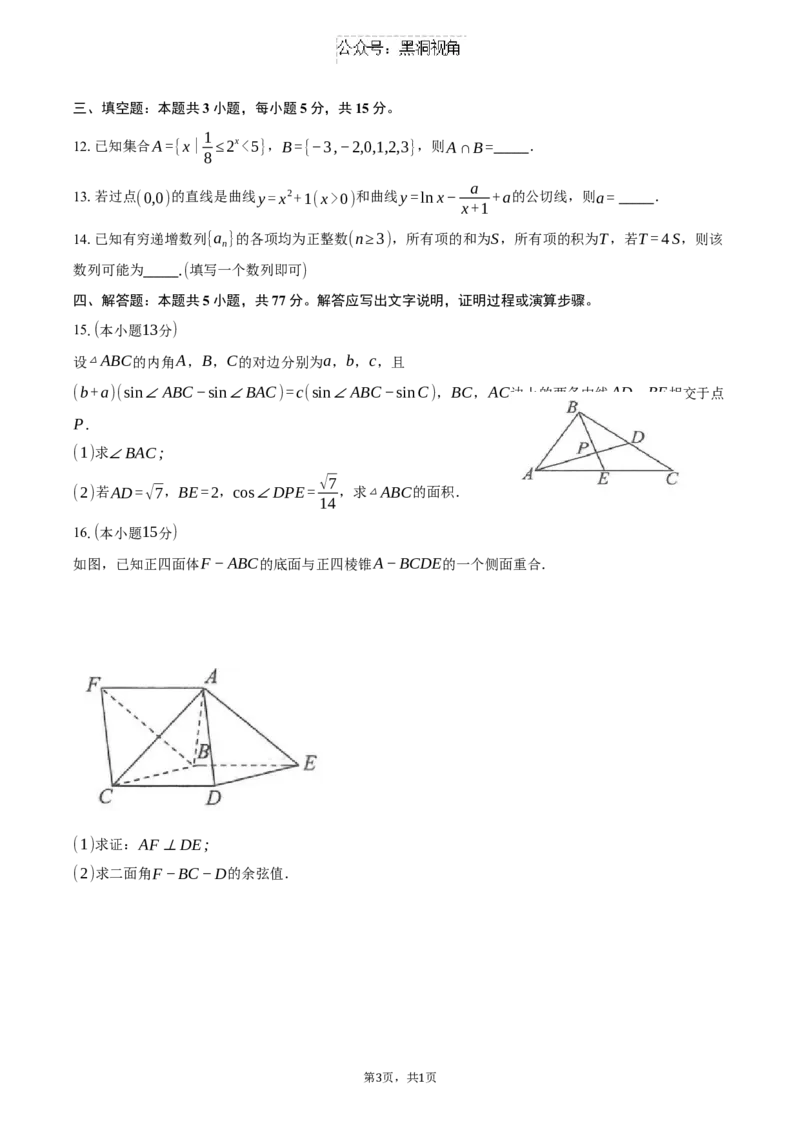 河北省邯郸市2025届高三第一次调研考试数学试题（含答案）_2024-2025高三（6-6月题库）_2024年09月试卷_09232025届河北省邯郸市高三上学期第一次调研检测试卷