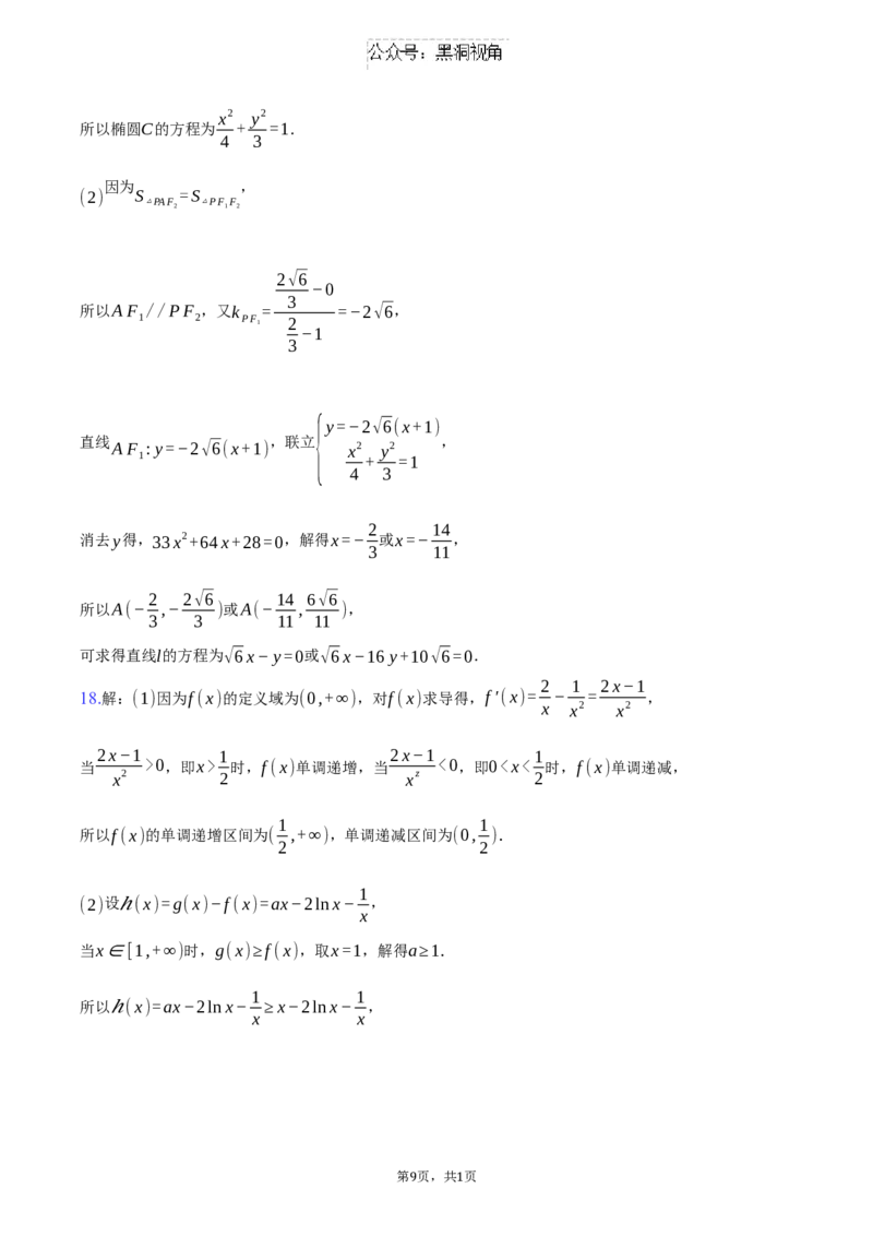 河北省邯郸市2025届高三第一次调研考试数学试题（含答案）_2024-2025高三（6-6月题库）_2024年09月试卷_09232025届河北省邯郸市高三上学期第一次调研检测试卷