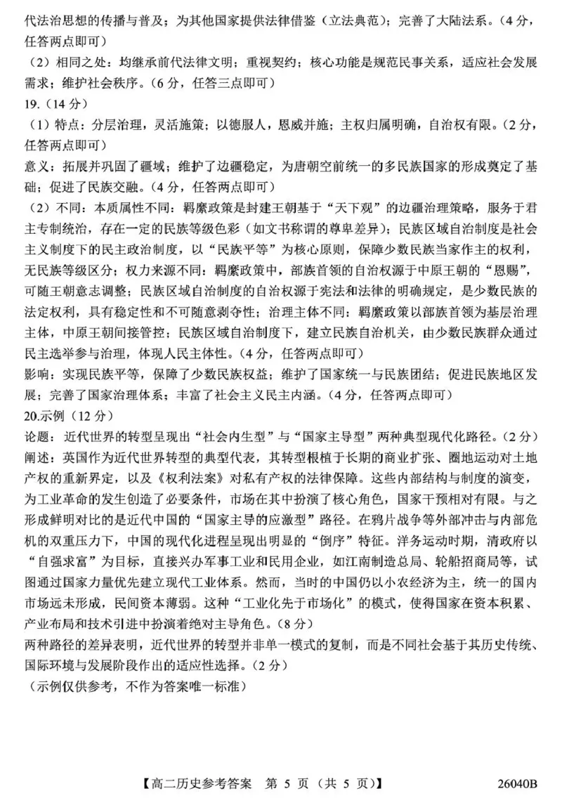 11.6高二-历史答案_2025年11月高二试卷_251115陕西省汉中市十校联考2025-2026学年高二上学期期中检测_陕西省汉中市十校2025-2026学年高二上学期期中检测历史试卷（扫描版，含答案）