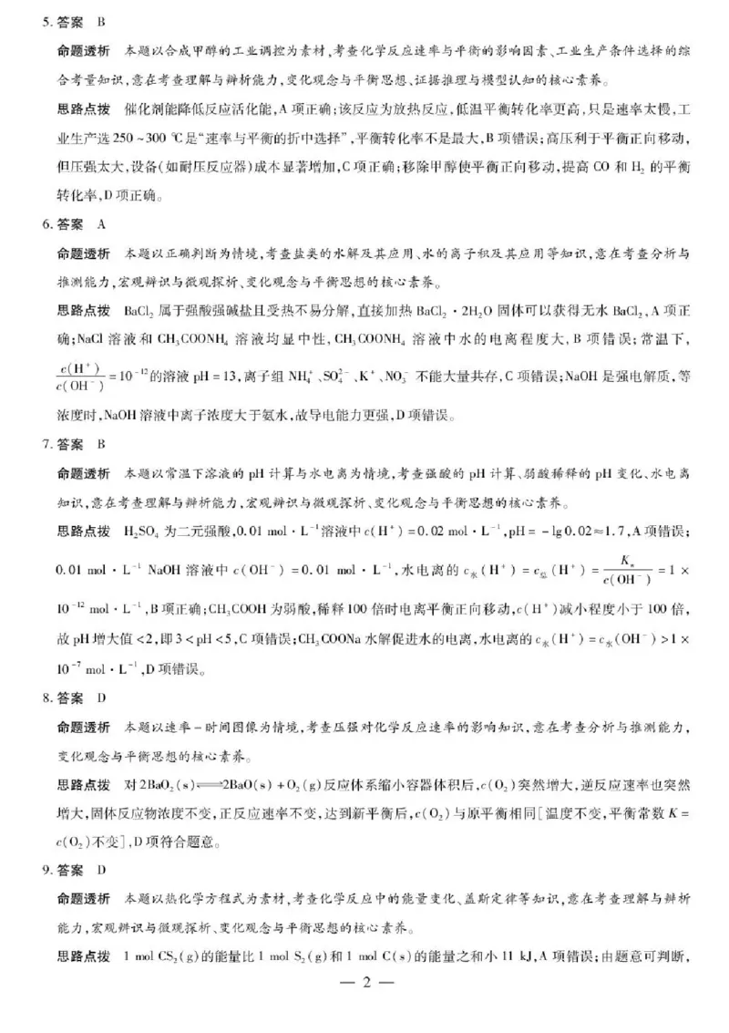河南省豫北名校2025-2026学年高二上学期第四次大联考化学试卷含答案_2024-2025高二（7-7月题库）_2026年1月高二_260114河南省豫北名校2025-2026学年高二上学期阶段性测试（二）