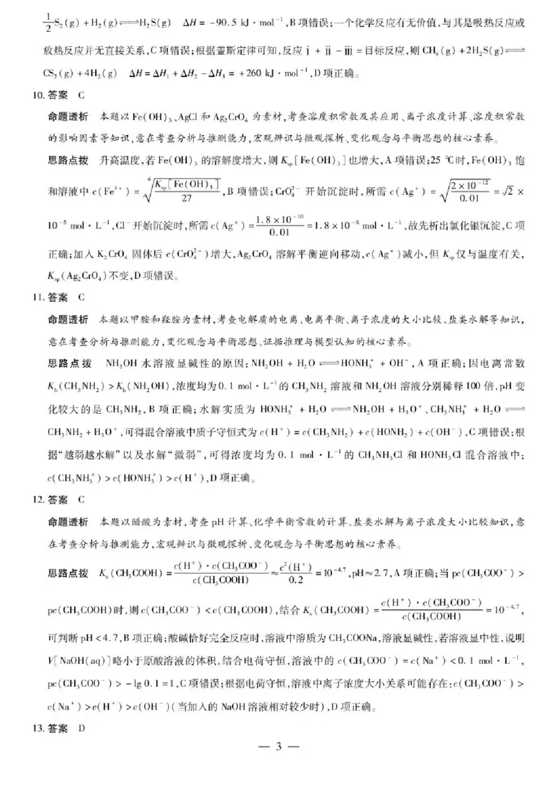 河南省豫北名校2025-2026学年高二上学期第四次大联考化学试卷含答案_2024-2025高二（7-7月题库）_2026年1月高二_260114河南省豫北名校2025-2026学年高二上学期阶段性测试（二）