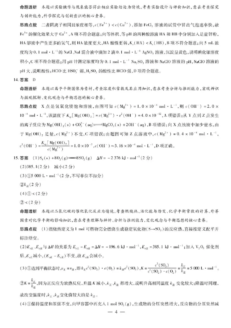 河南省豫北名校2025-2026学年高二上学期第四次大联考化学试卷含答案_2024-2025高二（7-7月题库）_2026年1月高二_260114河南省豫北名校2025-2026学年高二上学期阶段性测试（二）