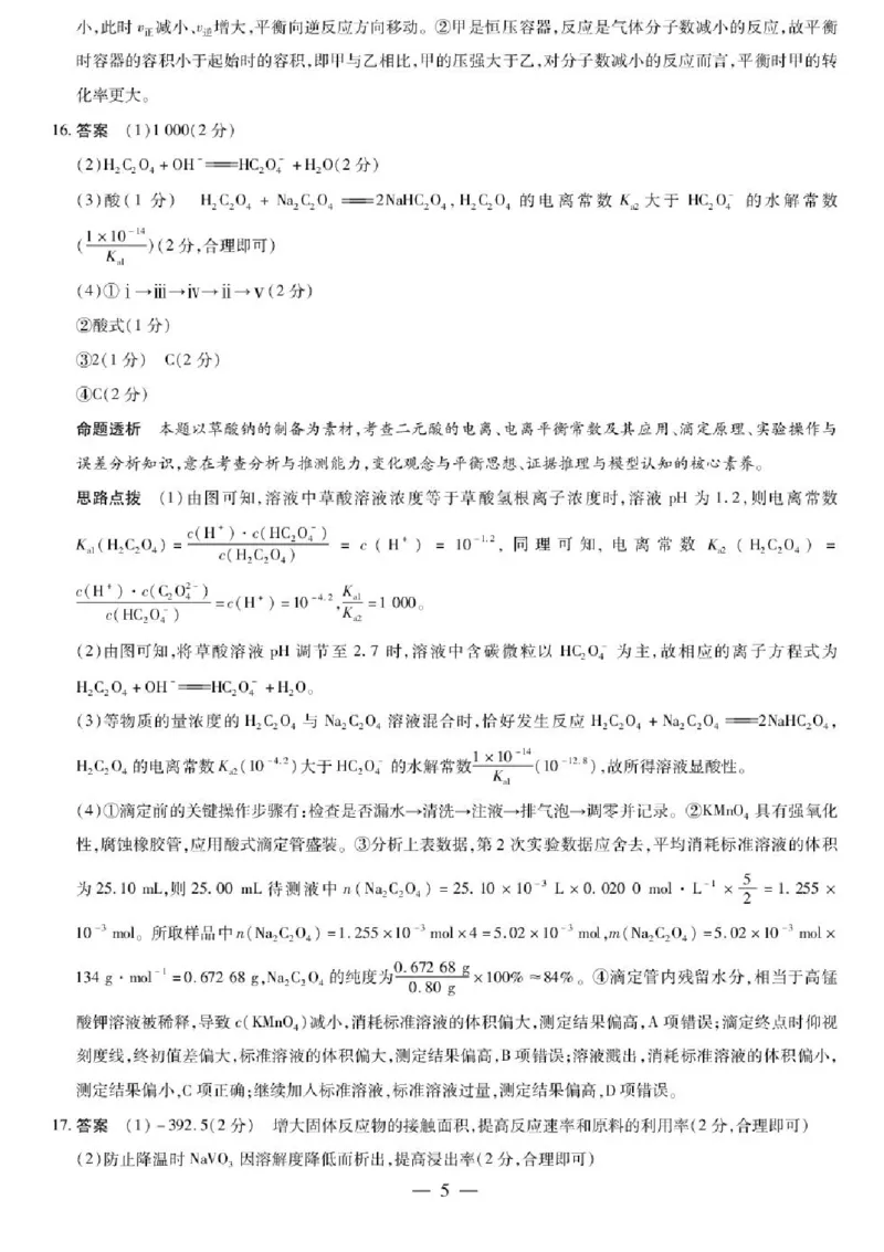 河南省豫北名校2025-2026学年高二上学期第四次大联考化学试卷含答案_2024-2025高二（7-7月题库）_2026年1月高二_260114河南省豫北名校2025-2026学年高二上学期阶段性测试（二）