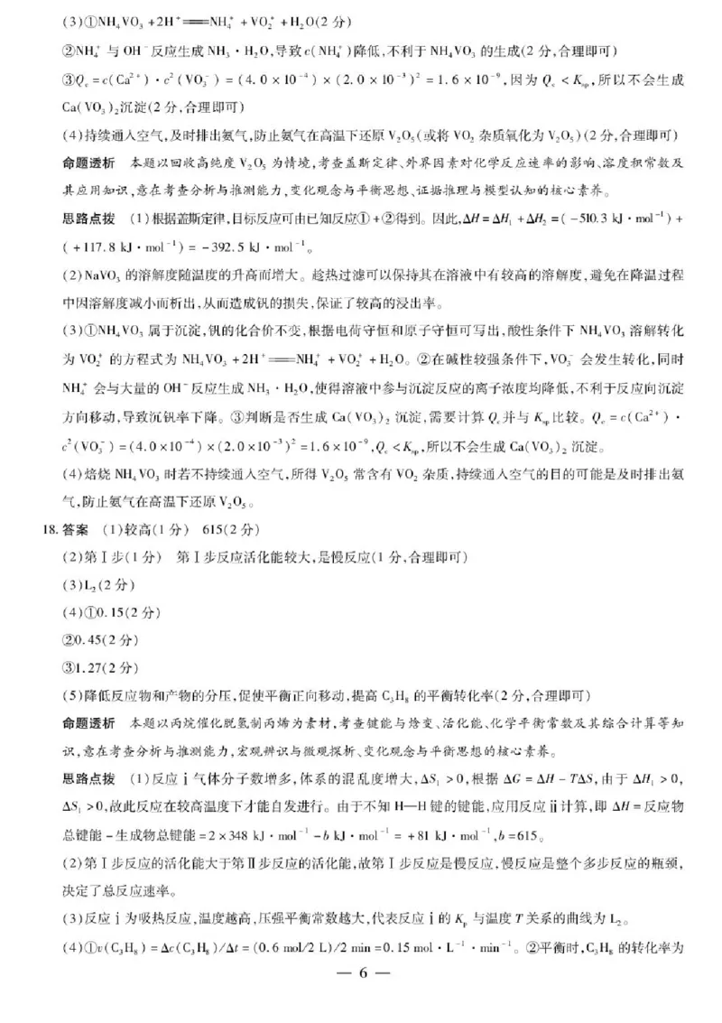 河南省豫北名校2025-2026学年高二上学期第四次大联考化学试卷含答案_2024-2025高二（7-7月题库）_2026年1月高二_260114河南省豫北名校2025-2026学年高二上学期阶段性测试（二）