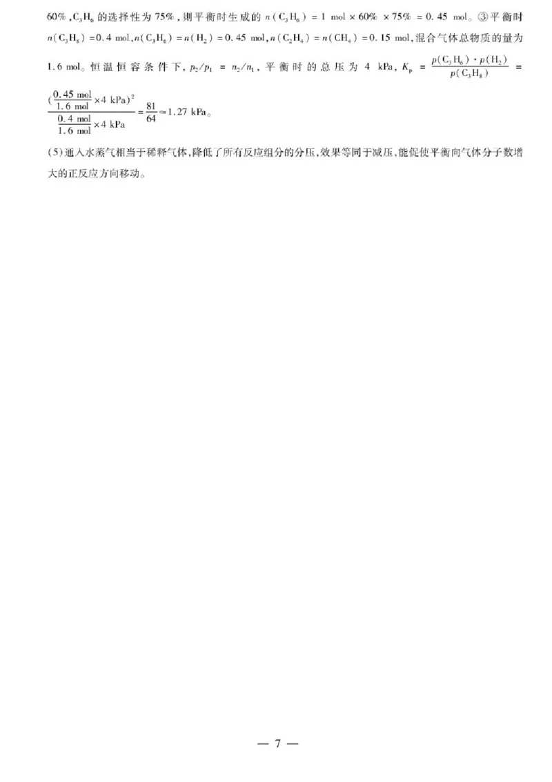 河南省豫北名校2025-2026学年高二上学期第四次大联考化学试卷含答案_2024-2025高二（7-7月题库）_2026年1月高二_260114河南省豫北名校2025-2026学年高二上学期阶段性测试（二）