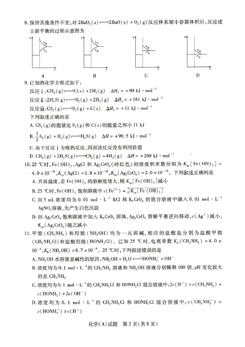 河南省豫北名校2025-2026学年高二上学期第四次大联考化学试卷含答案_2024-2025高二（7-7月题库）_2026年1月高二_260114河南省豫北名校2025-2026学年高二上学期阶段性测试（二）