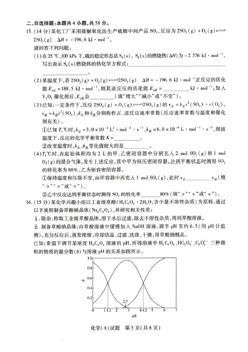 河南省豫北名校2025-2026学年高二上学期第四次大联考化学试卷含答案_2024-2025高二（7-7月题库）_2026年1月高二_260114河南省豫北名校2025-2026学年高二上学期阶段性测试（二）