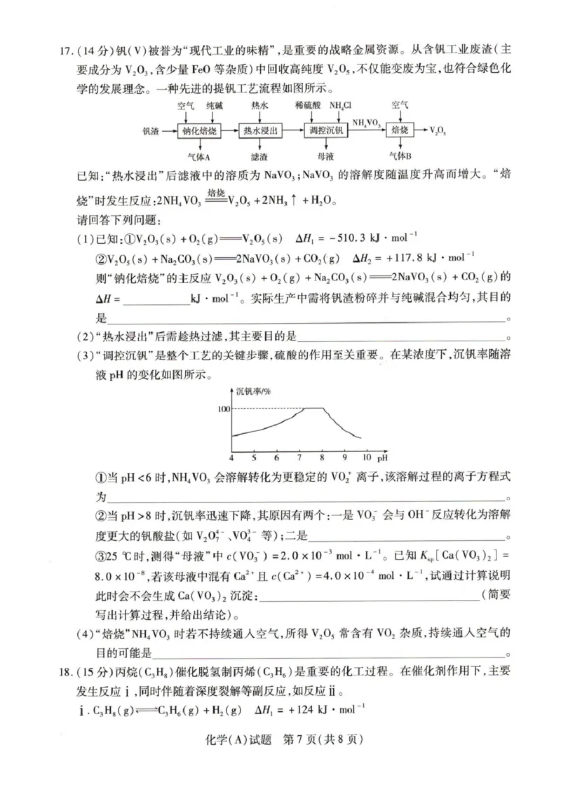 河南省豫北名校2025-2026学年高二上学期第四次大联考化学试卷含答案_2024-2025高二（7-7月题库）_2026年1月高二_260114河南省豫北名校2025-2026学年高二上学期阶段性测试（二）