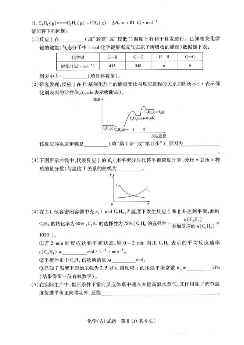 河南省豫北名校2025-2026学年高二上学期第四次大联考化学试卷含答案_2024-2025高二（7-7月题库）_2026年1月高二_260114河南省豫北名校2025-2026学年高二上学期阶段性测试（二）