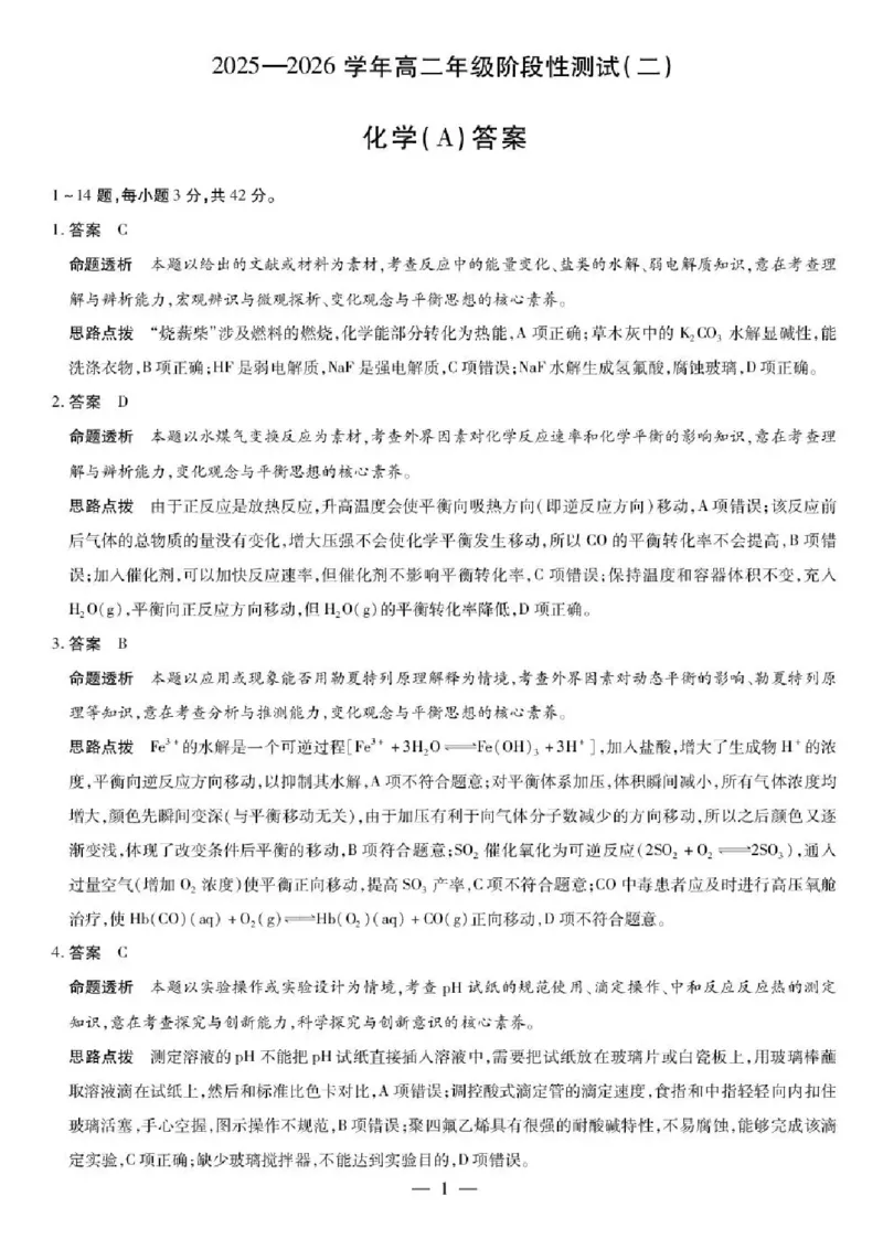 河南省豫北名校2025-2026学年高二上学期第四次大联考化学试卷含答案_2024-2025高二（7-7月题库）_2026年1月高二_260114河南省豫北名校2025-2026学年高二上学期阶段性测试（二）
