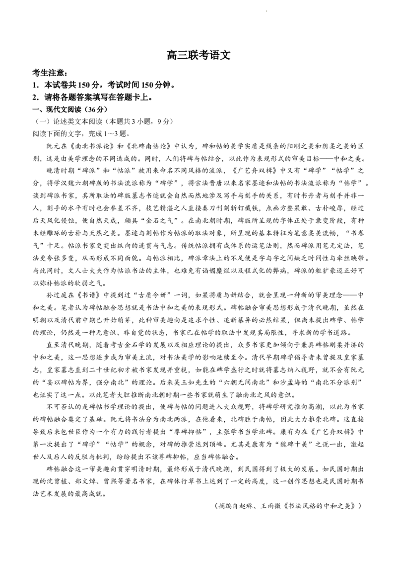 陕西省商洛市2024届高三上学期11月金太阳期中考试语文(1)_2023年11月_01每日更新_27号_2024届陕西省商洛市高三上学期11月金太阳期中考试