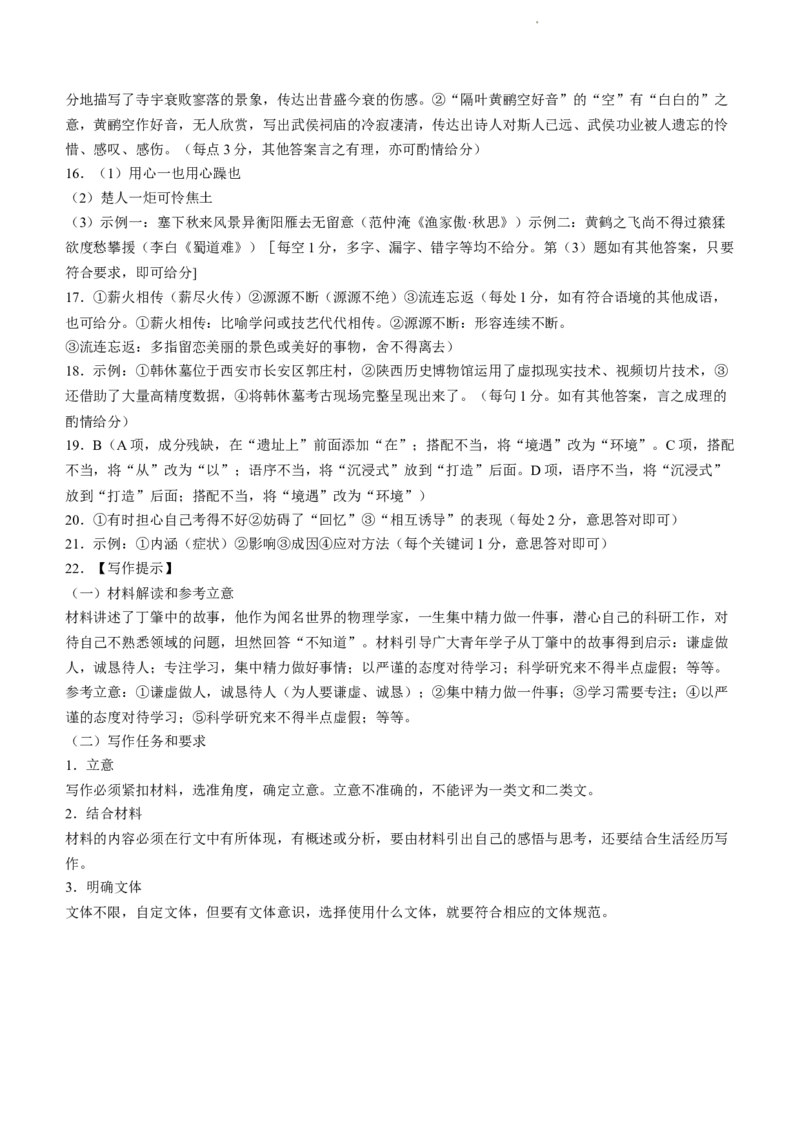 陕西省商洛市2024届高三上学期11月金太阳期中考试语文(1)_2023年11月_01每日更新_27号_2024届陕西省商洛市高三上学期11月金太阳期中考试