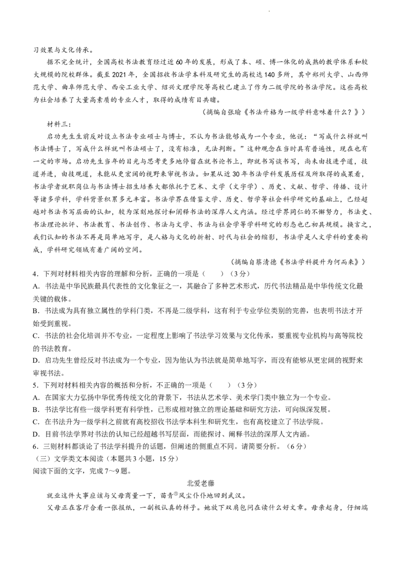陕西省商洛市2024届高三上学期11月金太阳期中考试语文(1)_2023年11月_01每日更新_27号_2024届陕西省商洛市高三上学期11月金太阳期中考试