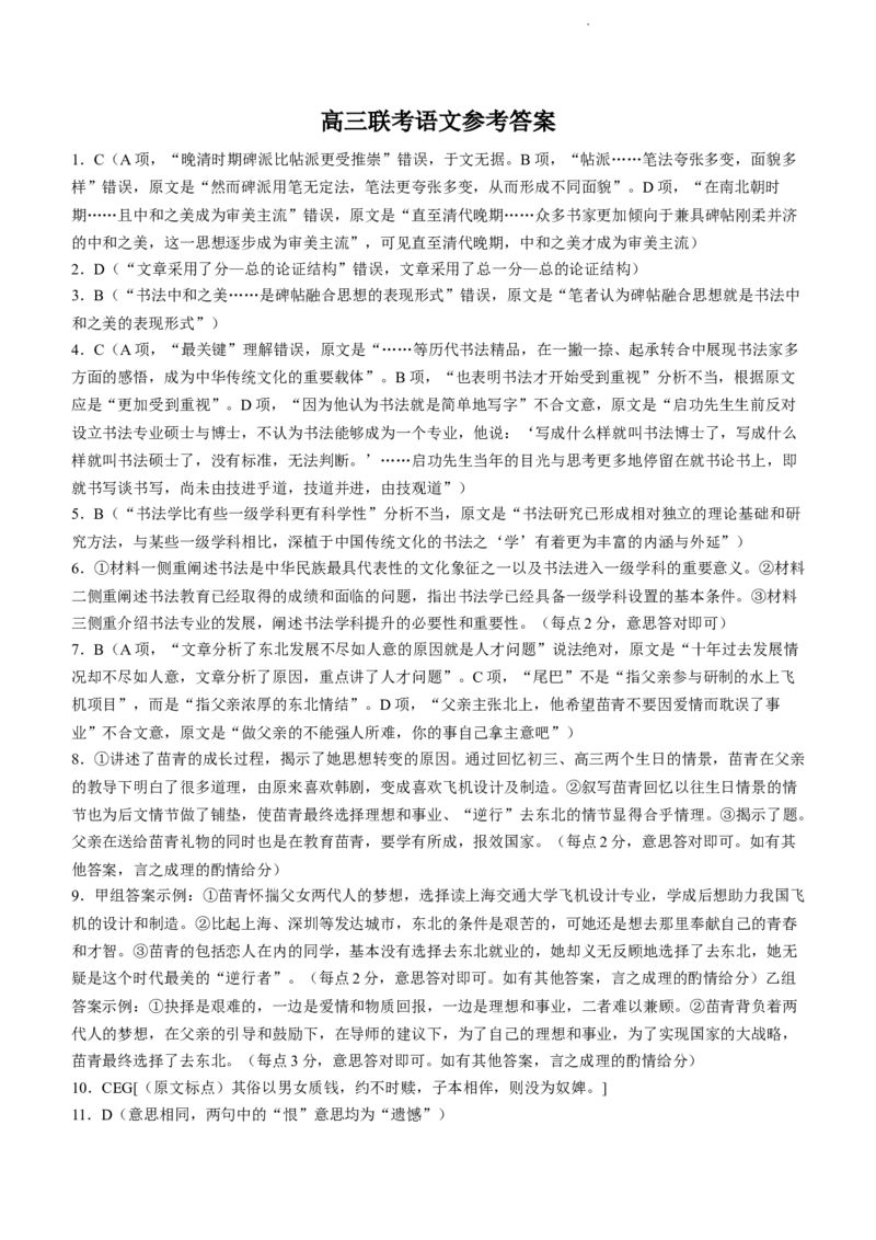 陕西省商洛市2024届高三上学期11月金太阳期中考试语文(1)_2023年11月_01每日更新_27号_2024届陕西省商洛市高三上学期11月金太阳期中考试