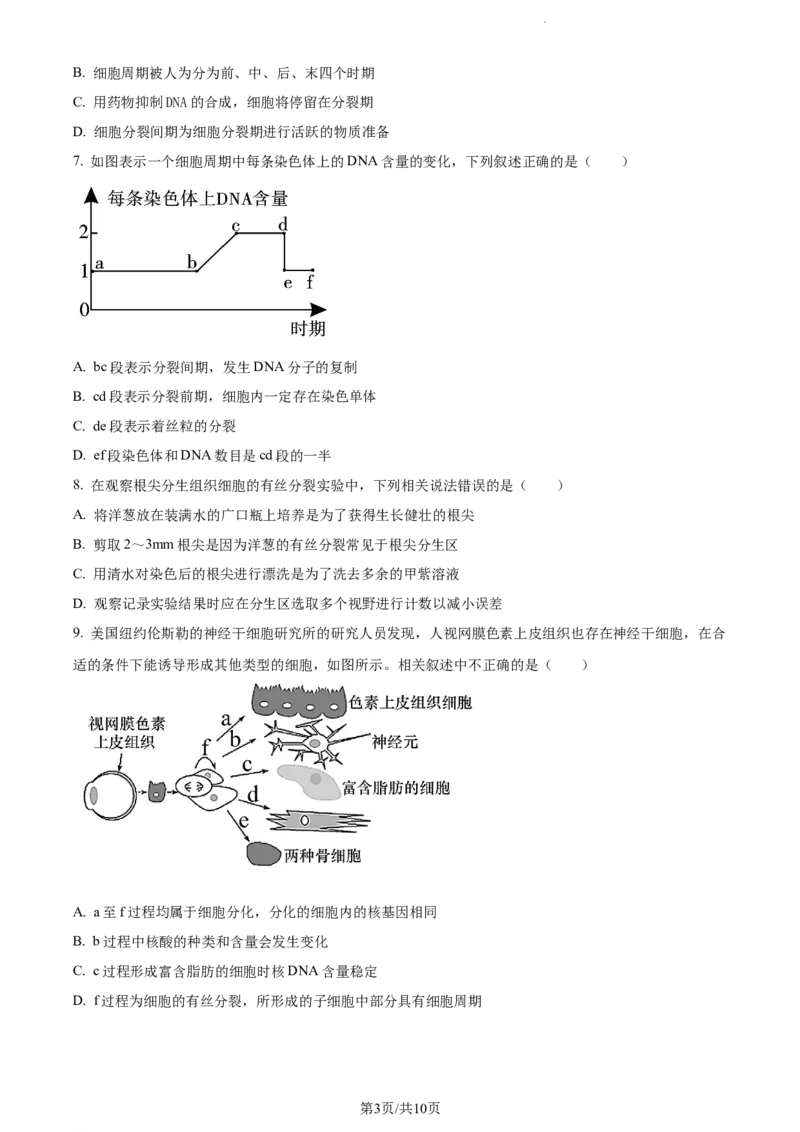 精品解析：河北省张家口市张垣联盟023-2024学年高三11月月考生物试题（原卷版）(1)_2023年11月_0211月合集_2024届河北省张家口市张垣联盟高三上学期11月月考试题